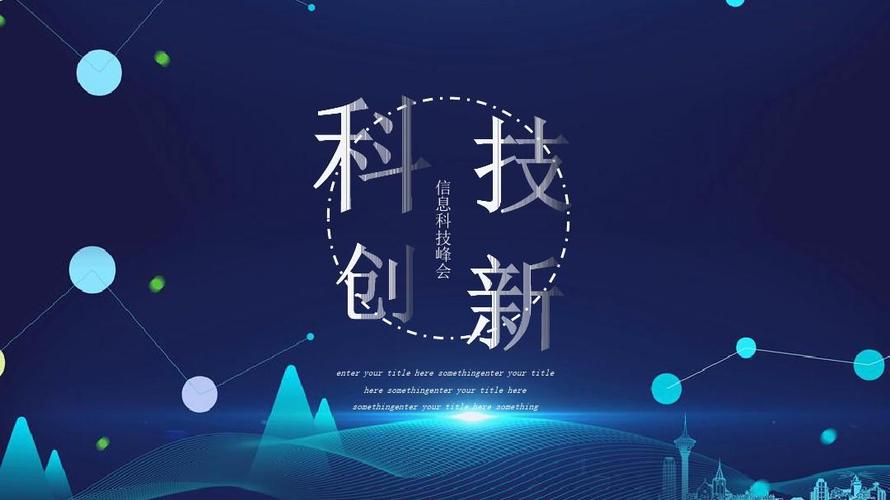 创新项目科技：如何实现科技创新项目的成功