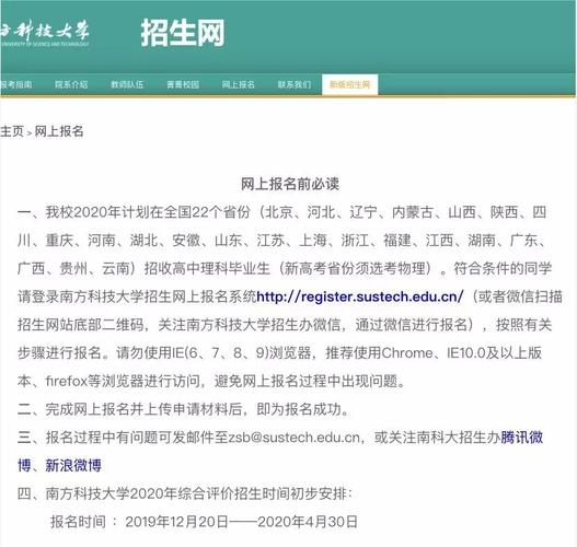 南方科技大学招生方式及要求