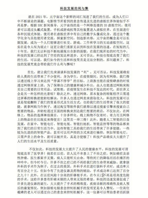 科技是利大还是弊大辩论会资料